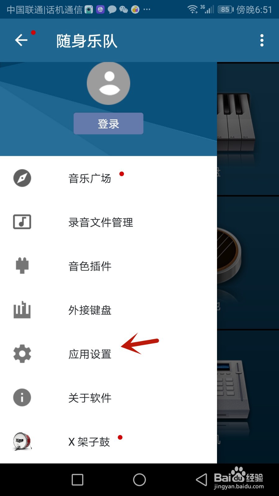 如何设置随身乐队白色键数量