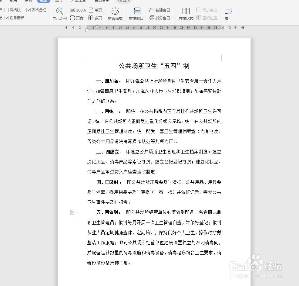 WPS文字版怎样提取小标题独立成段？
