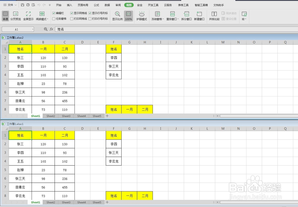 Excel表格中如何同时查看多个工作表