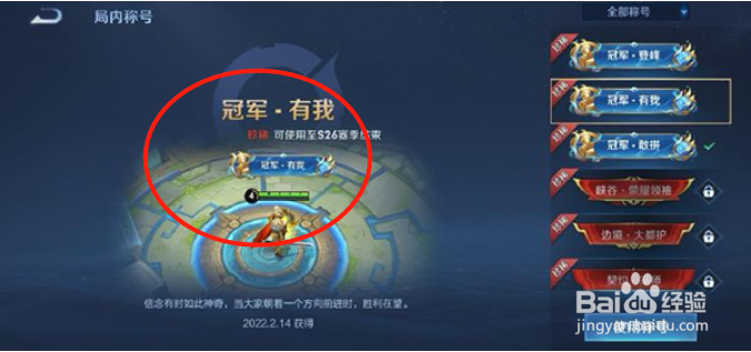 王者荣耀全国大赛冠军称号怎么获得？