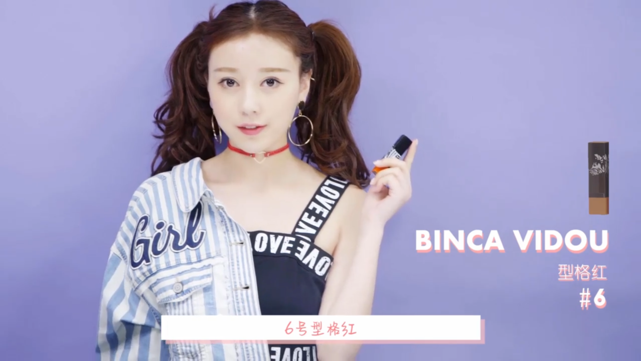 卞卡口红全试色