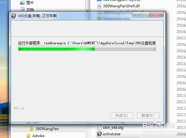 360云盘如何彻底卸载？
