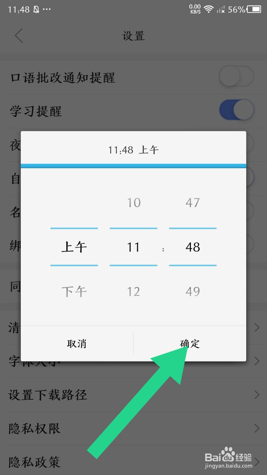 小站托福app怎么设置学习提醒