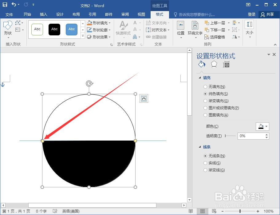如何在Word中绘制太极图案？