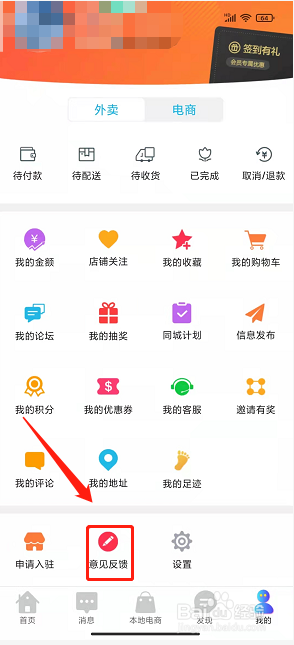 玩转营山app怎么在线反馈
