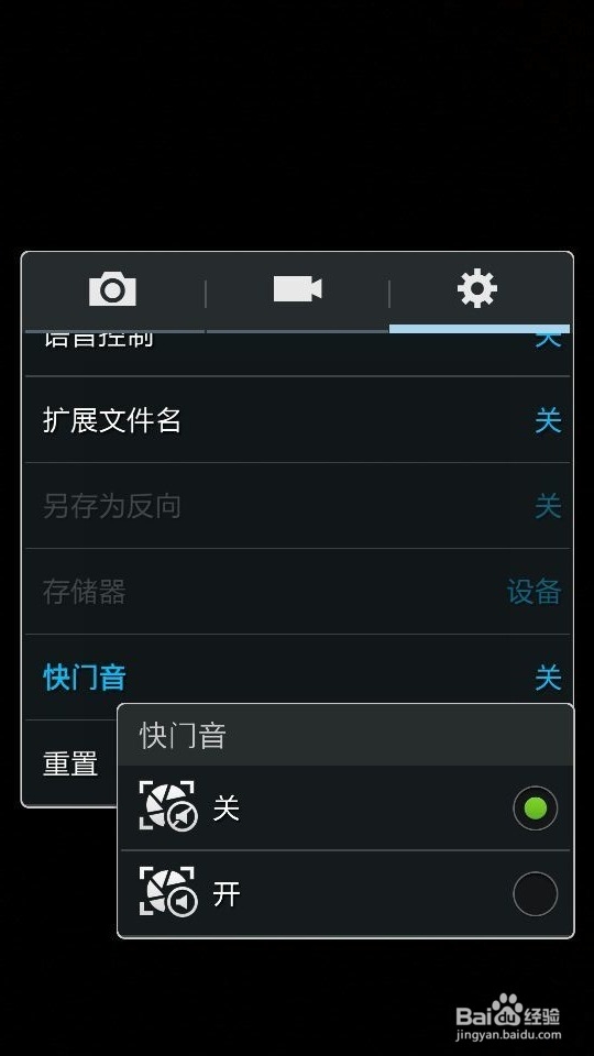 <b>怎样关闭三星手机快门音方法</b>