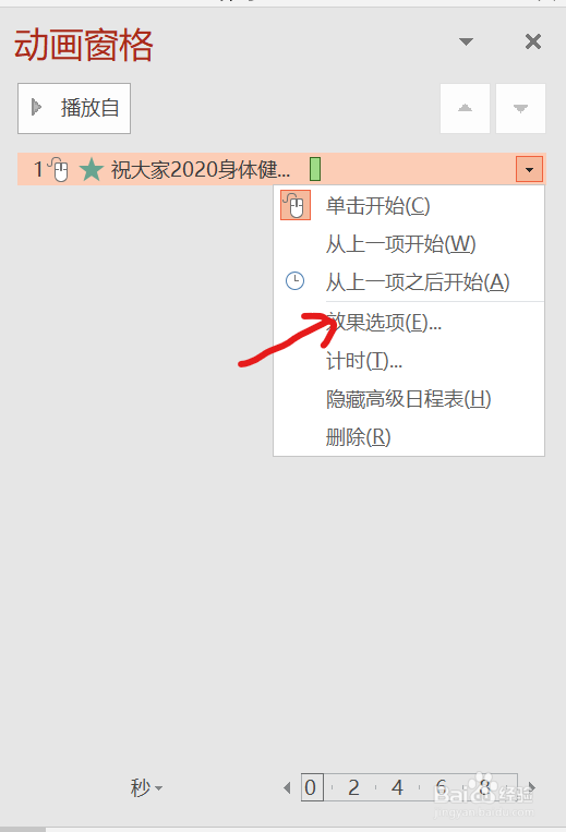 关于ppt中怎么使文字逐个出现