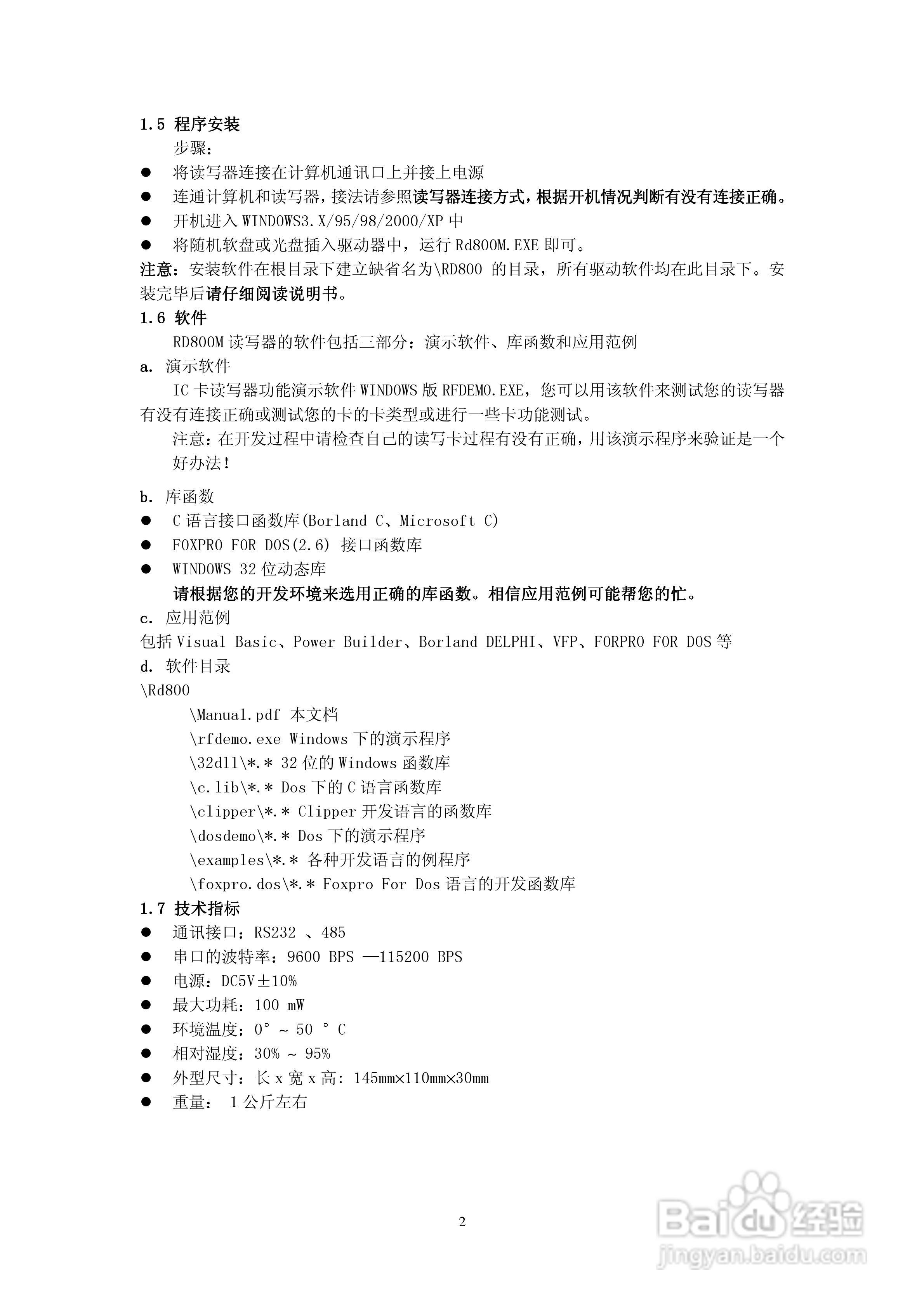 RD800M射频读写器使用说明书:[1]