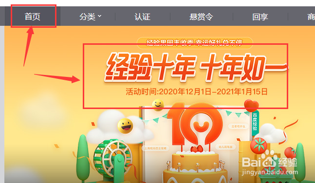 百度经验十周年活动任务怎么完成