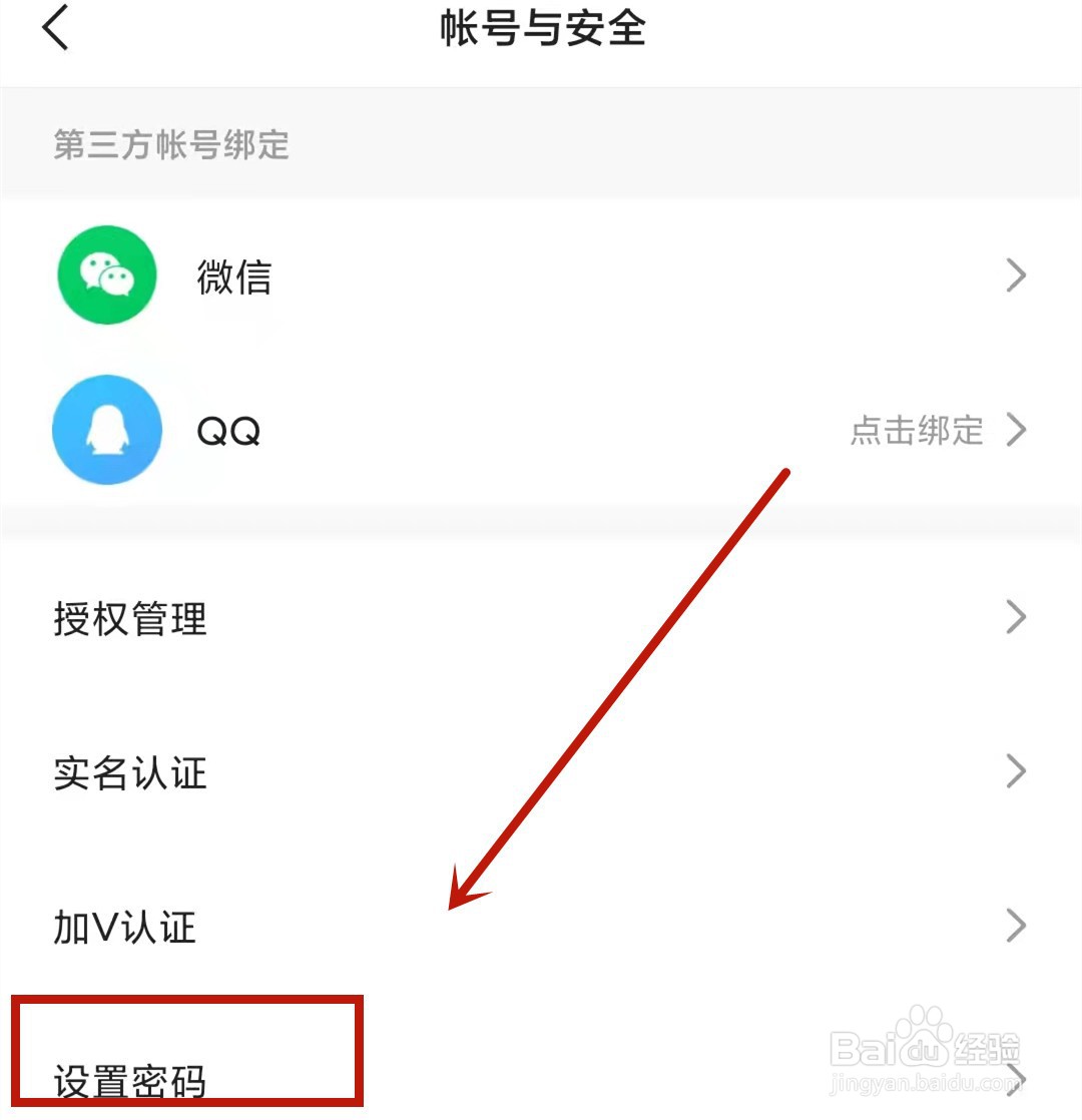 快手怎么设置密码登录
