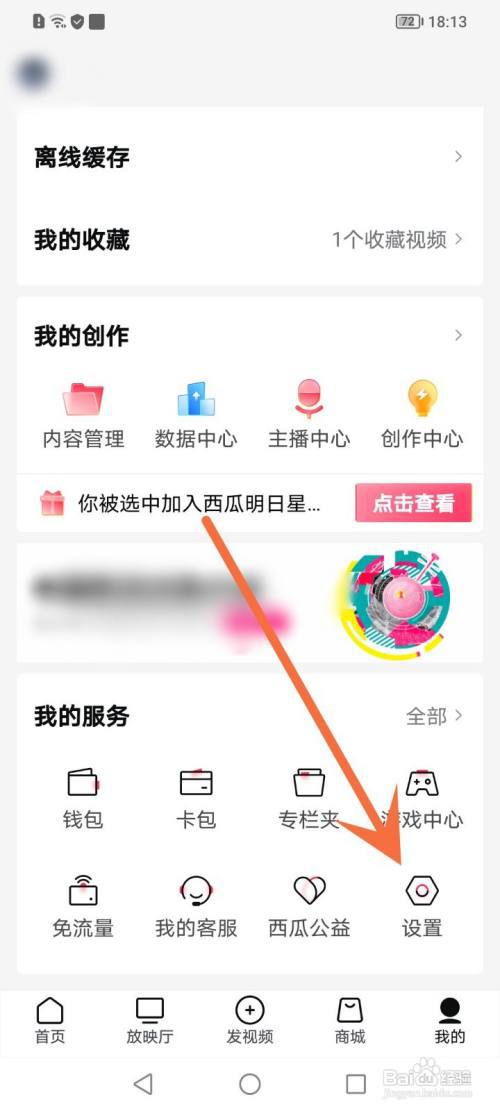 西瓜视频如何关闭同步关注?