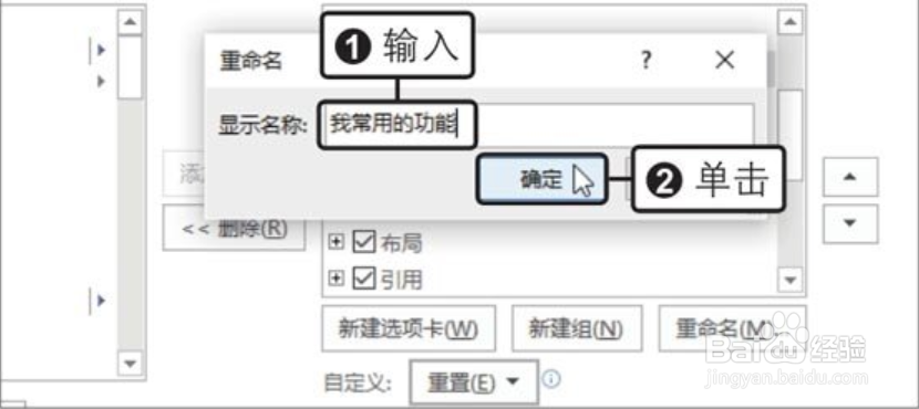 自定义Office2019功能区