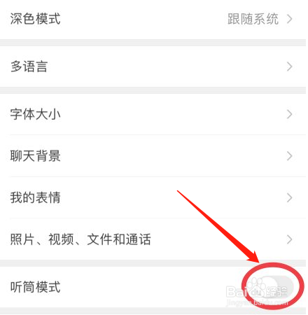 微信怎么开启免提模式