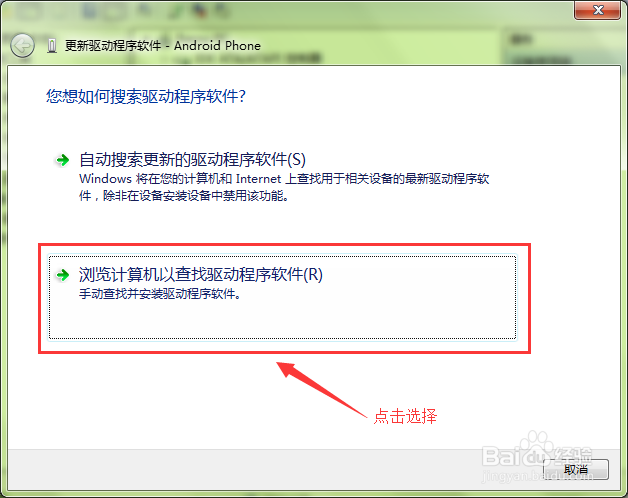 如何用Android SDK安装Android手机驱动