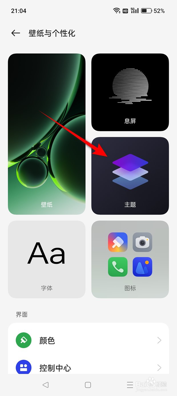 一加Ace 2V手机已关闭的互动桌面怎么恢复