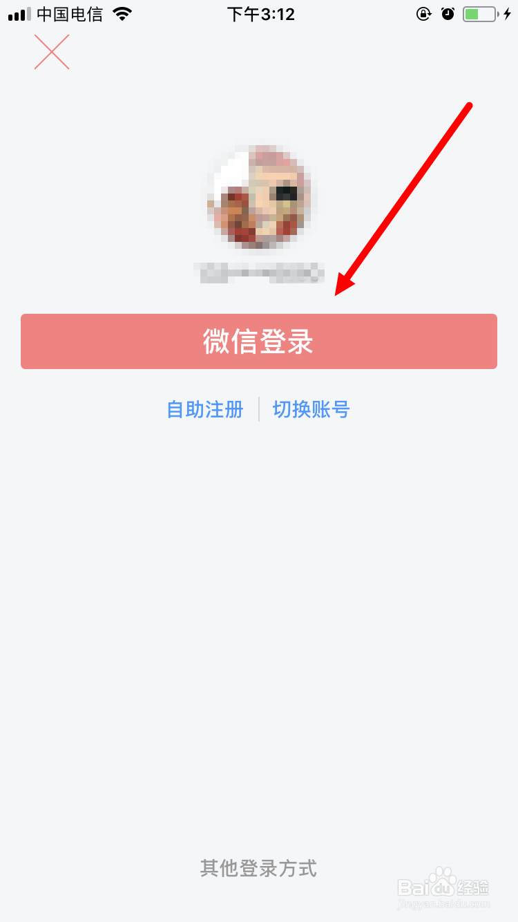 开启微信账号登录工商银行手机银行的方法