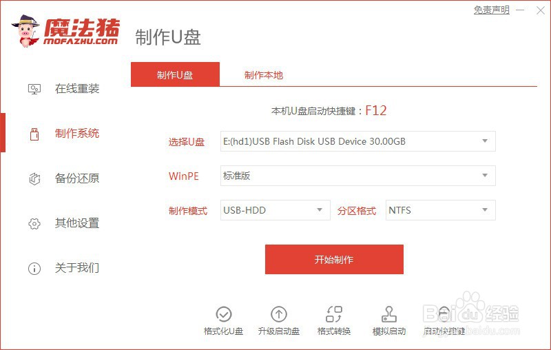魔法猪装机工具给win10系统更新实例教程