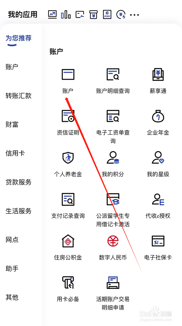 中国建设银行如何查看账户