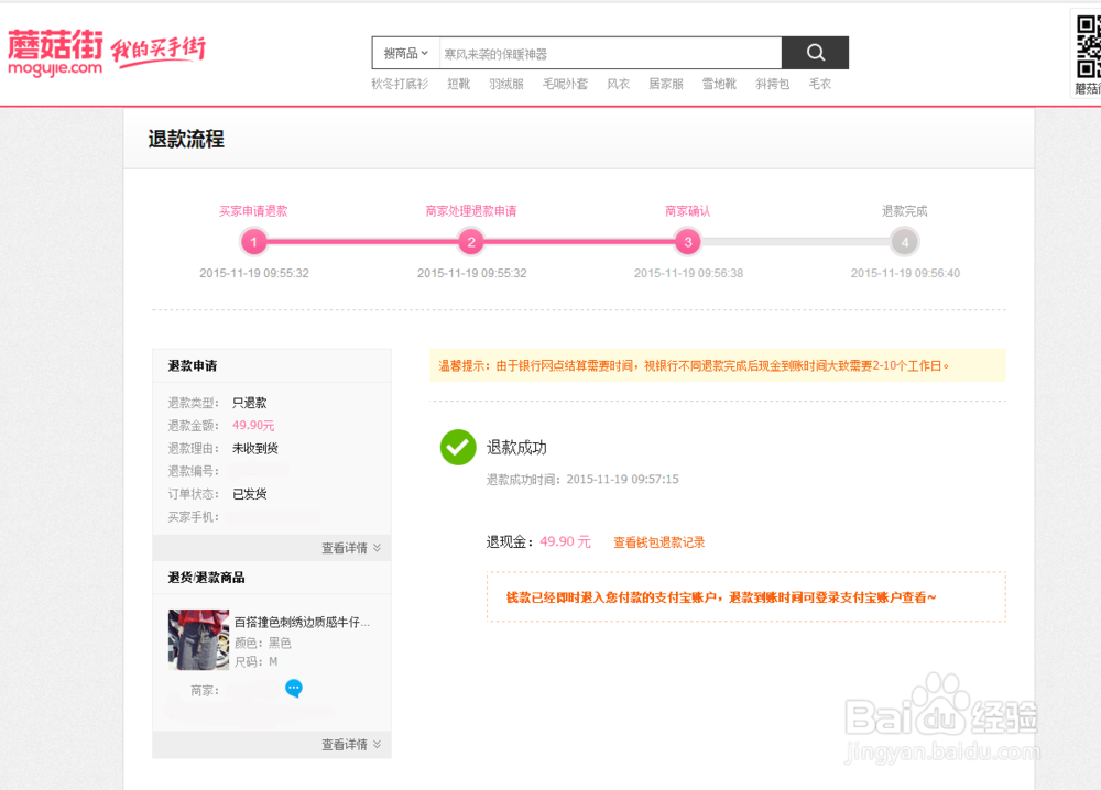 如何确认支付宝退款已经到账