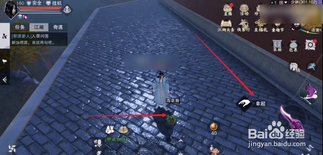 一梦江湖海草舞怎么获得