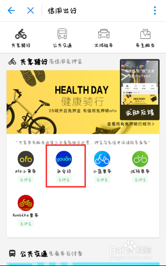 永安公共自行车如何用支付宝取车及注意事项