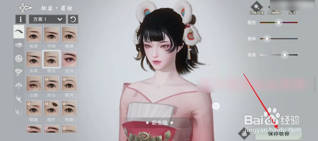 一梦江湖怎么换脸