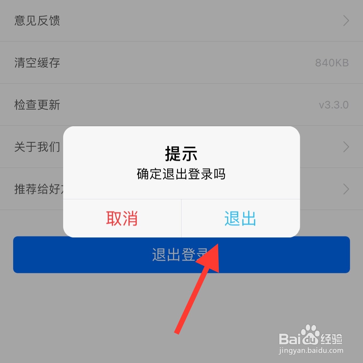 怎么退出闽政通app账号
