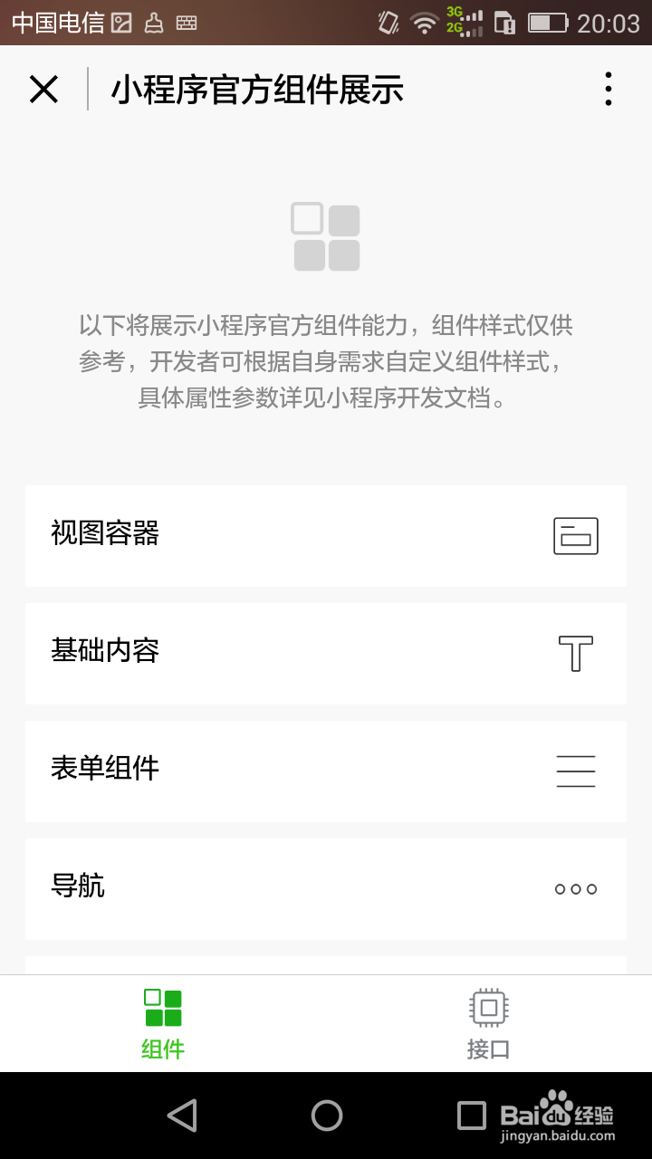 微信小程序该如何使用？