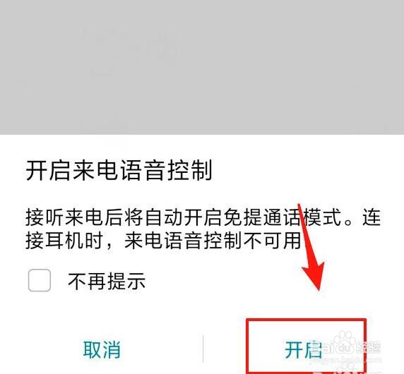 华为mate20如何语音控制接听电话
