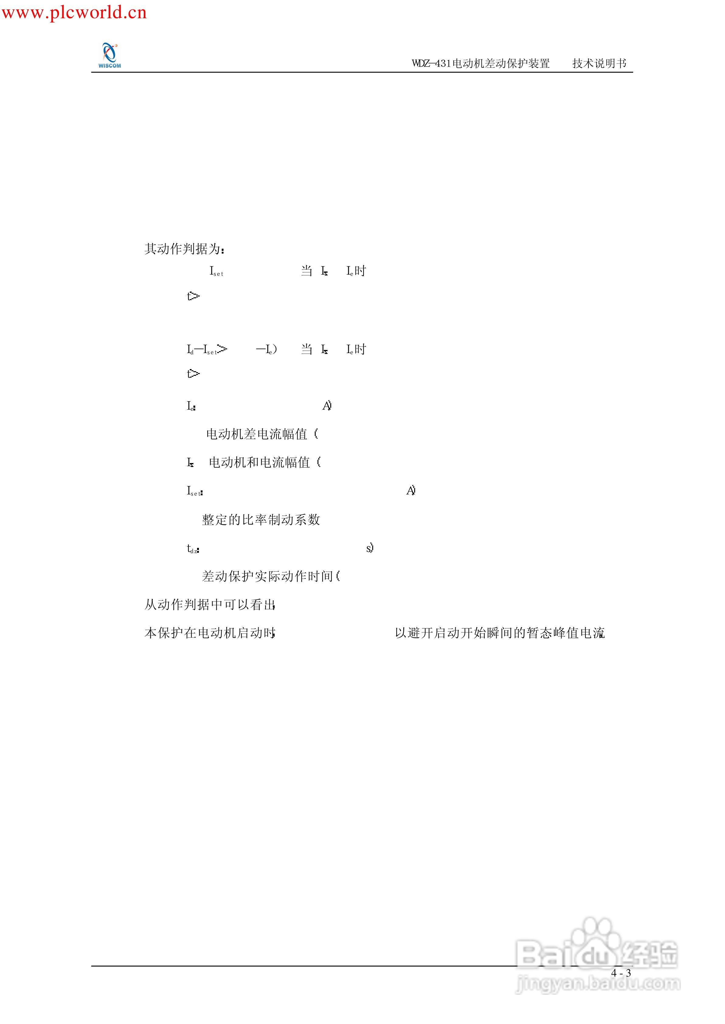 WDZ-491电压互感器保护测控装置说明书:[8]