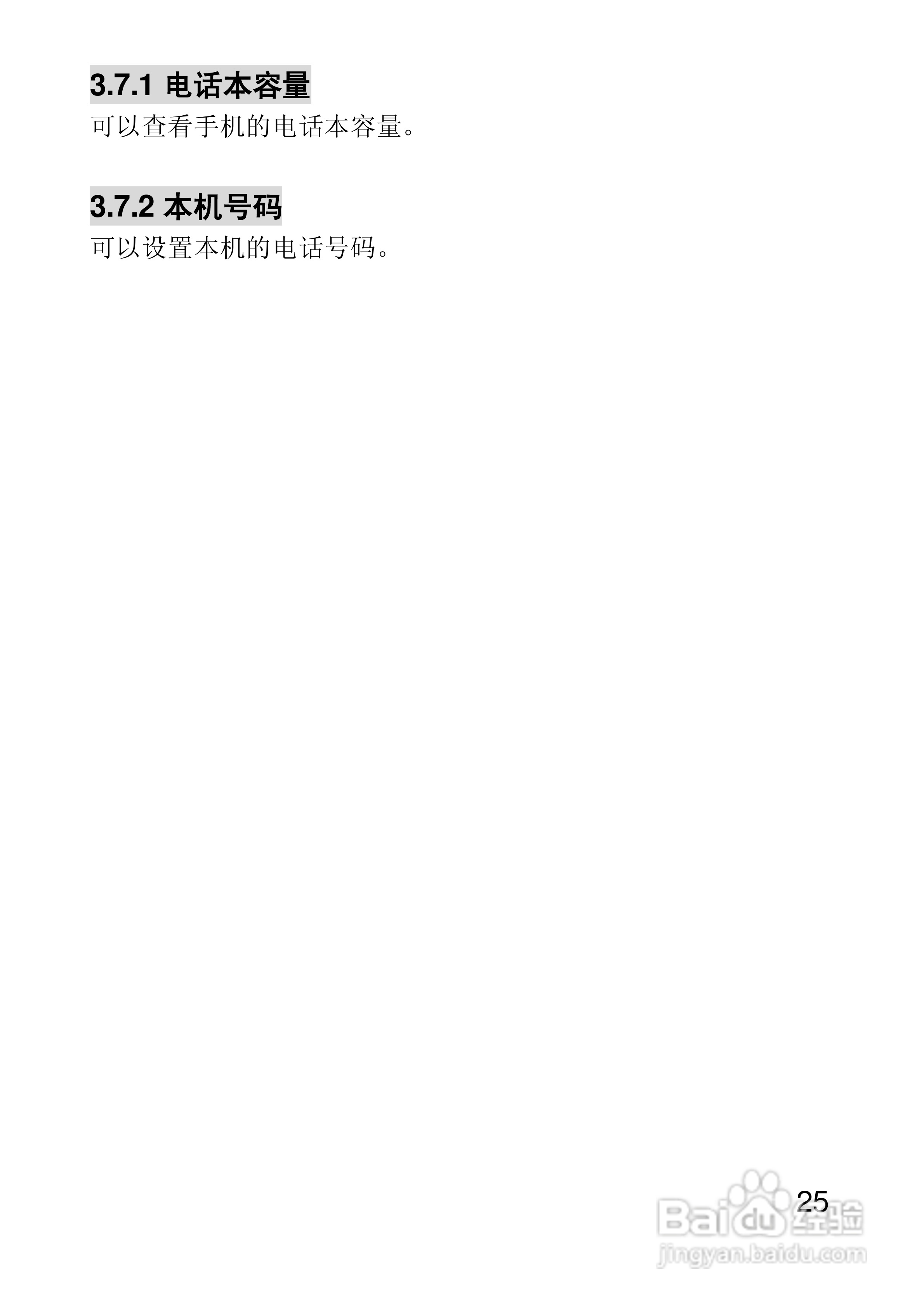联想手机V650型使用说明书:[3]