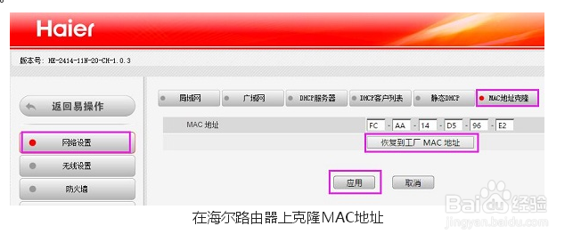 海尔无线路由器设置好不能上网解决方法