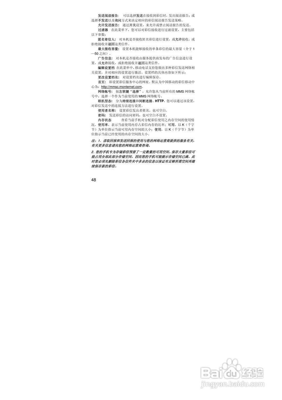 联想手机V707型使用说明书:[5]