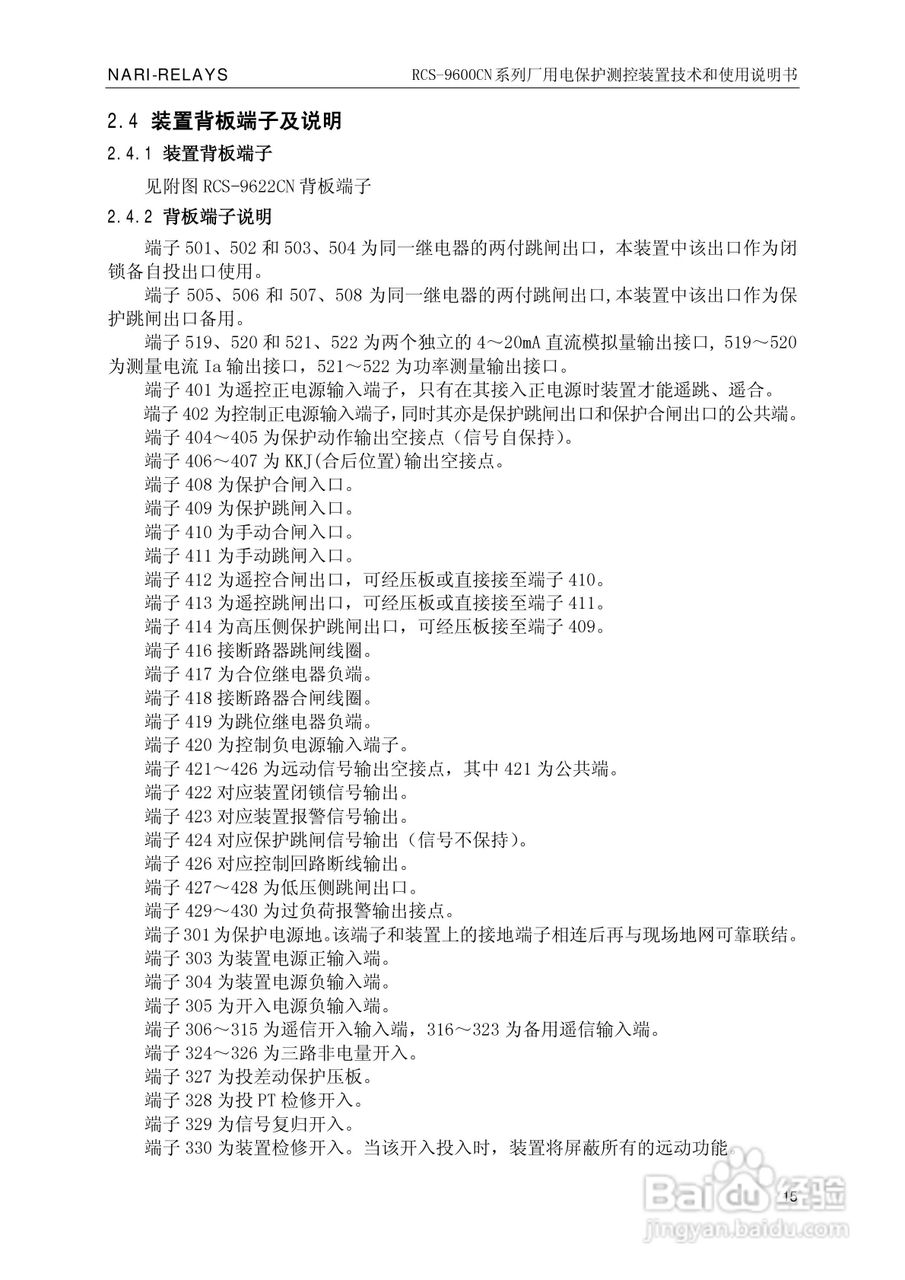 南瑞继保RCS-9629CN备用电源自投与测控装置使用说明书:[2]
