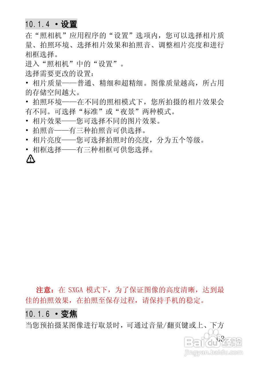 联想手机V850型使用说明书:[7]