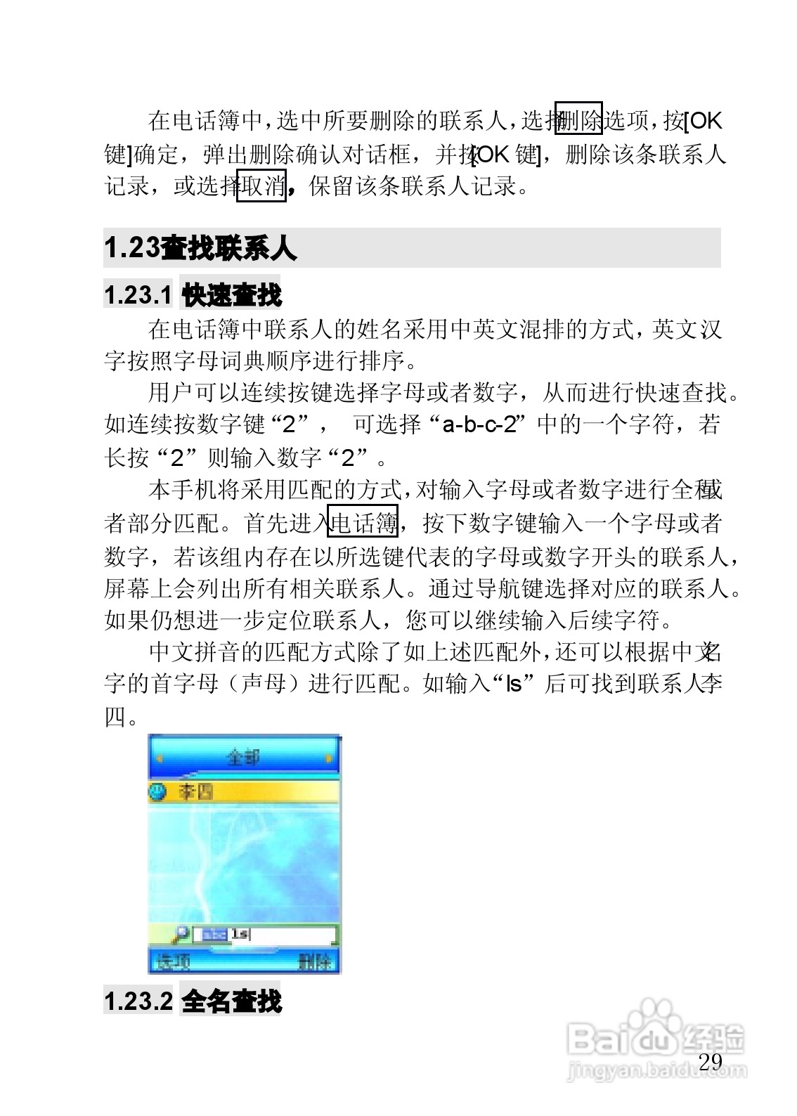 联想手机V920型使用说明书:[3]