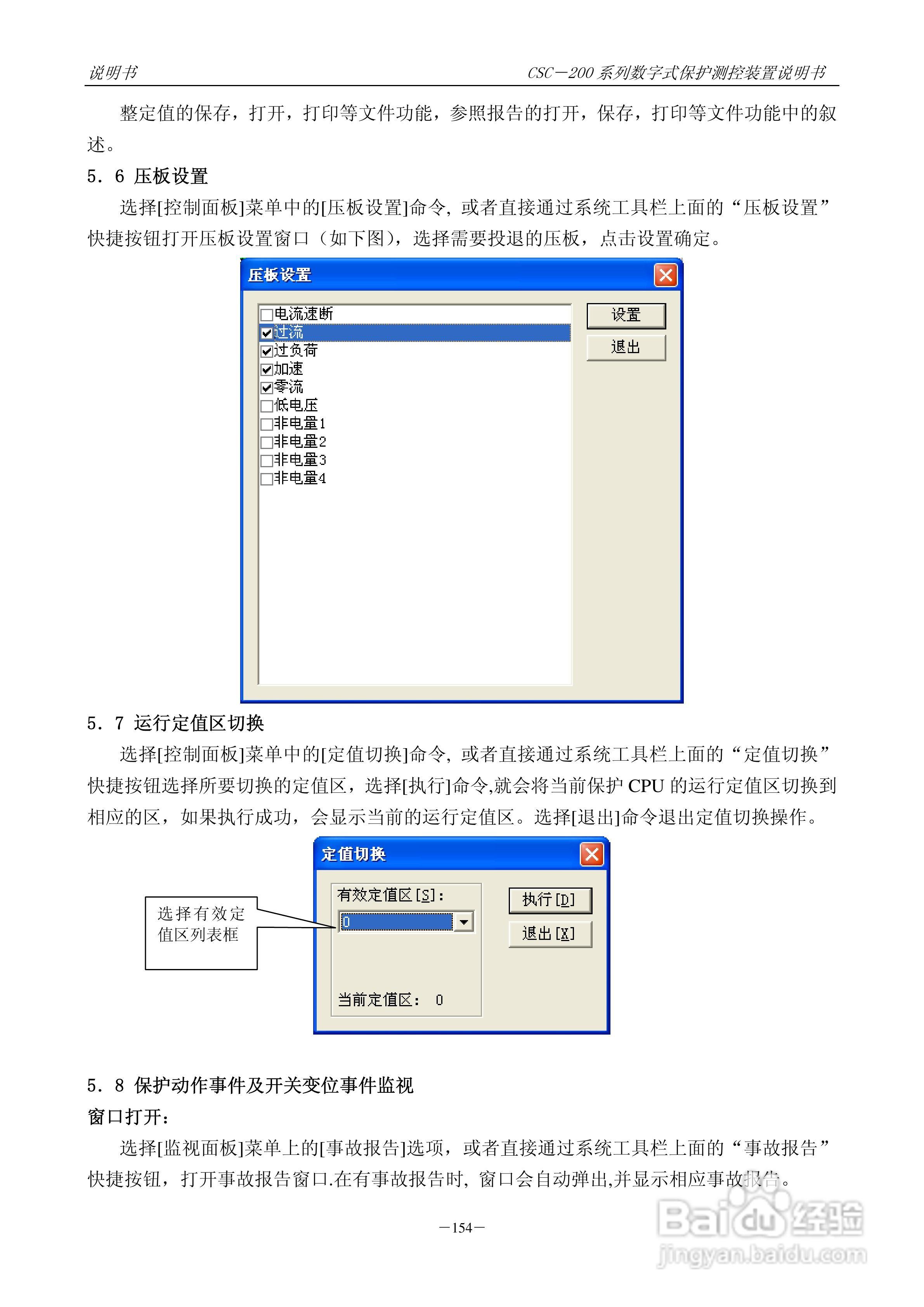 四方CSC-246数字式备用电源自动投入装置说明书:[17]