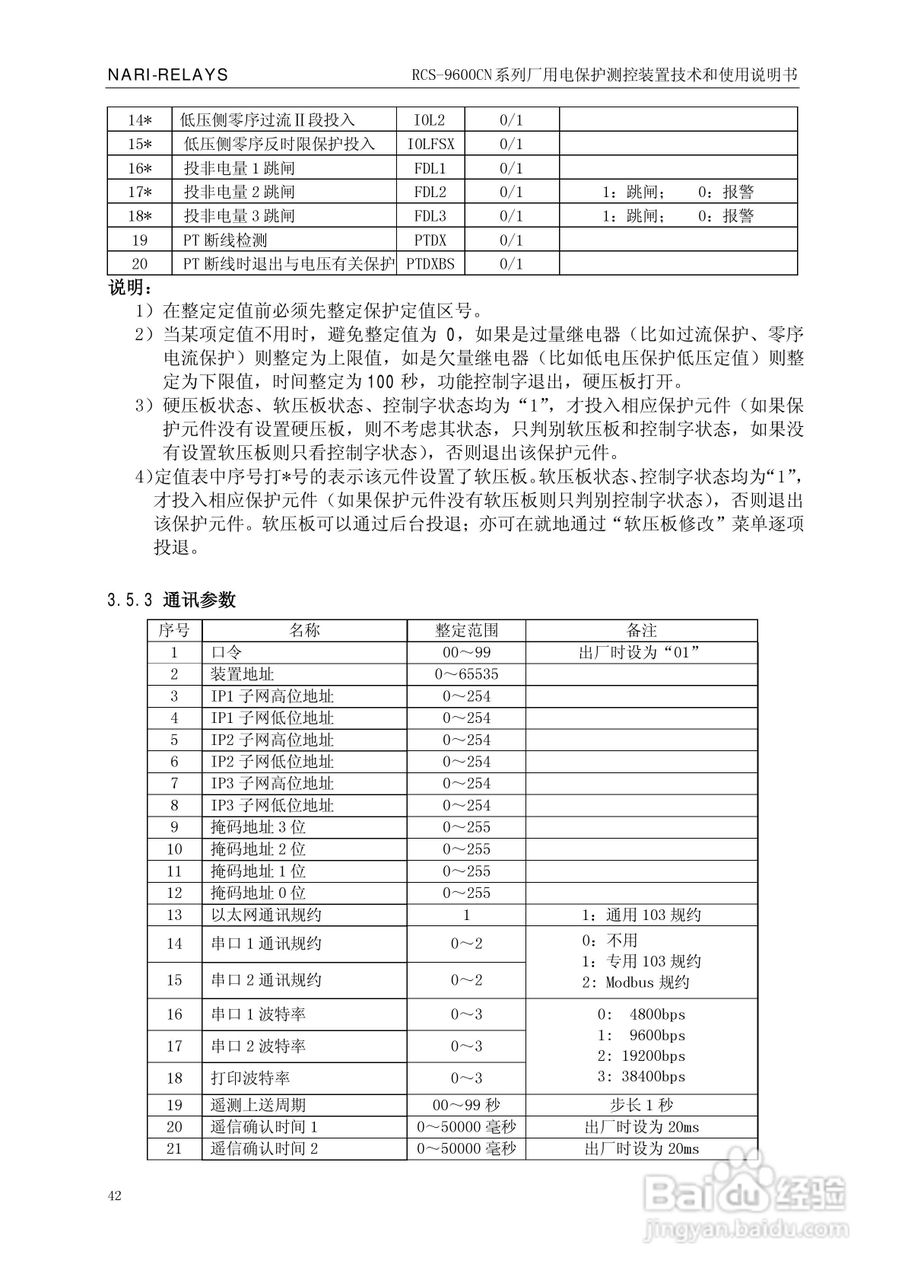 南瑞继保RCS-9629CN备用电源自投与测控装置使用说明书:[5]