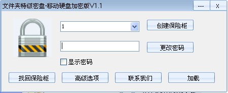 移动硬盘怎么加密
