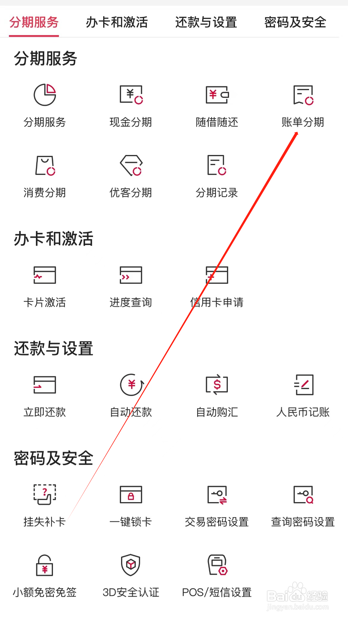 中国银行如何查看账单分期