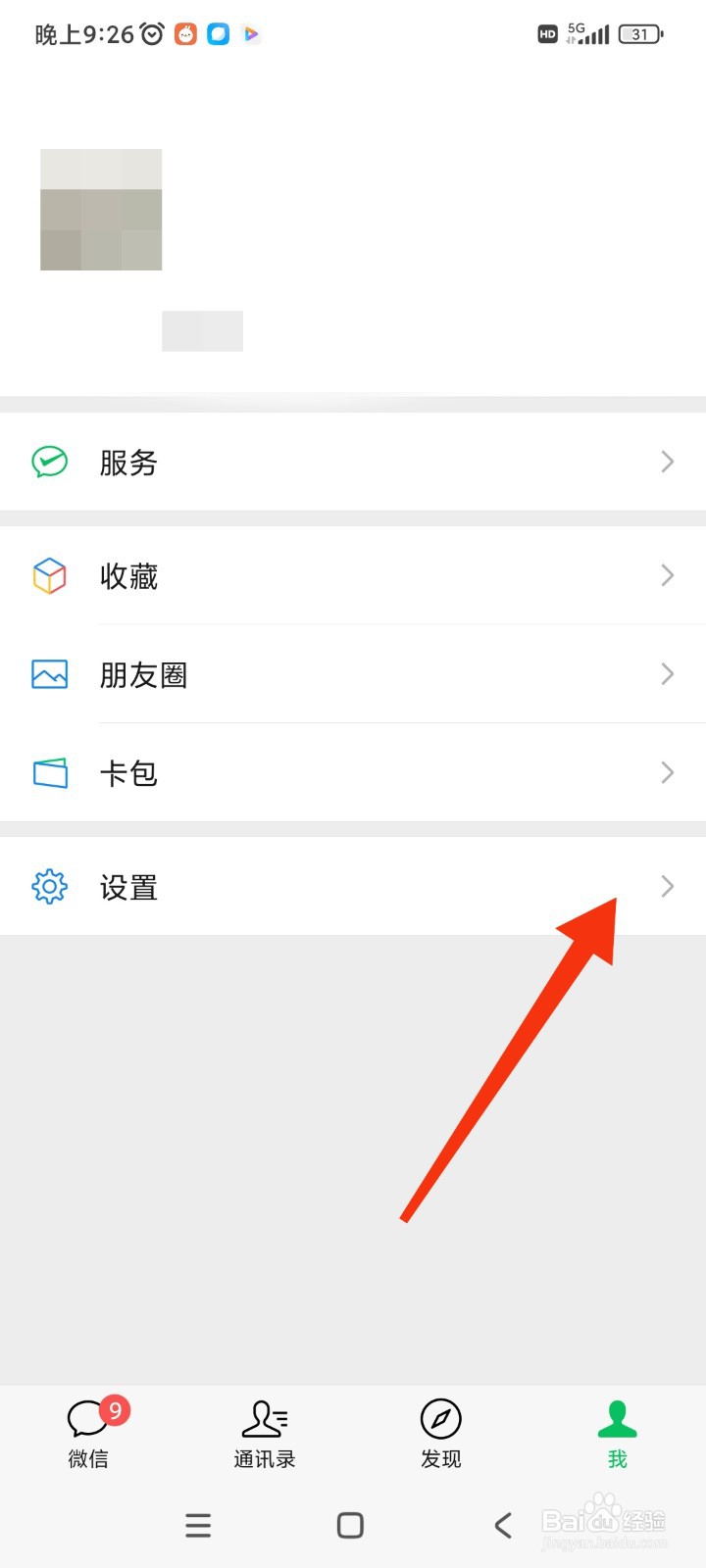 微信如何设置“消息提示音”