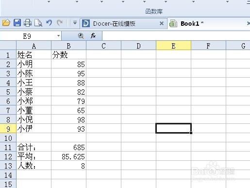 excel函数使用方法