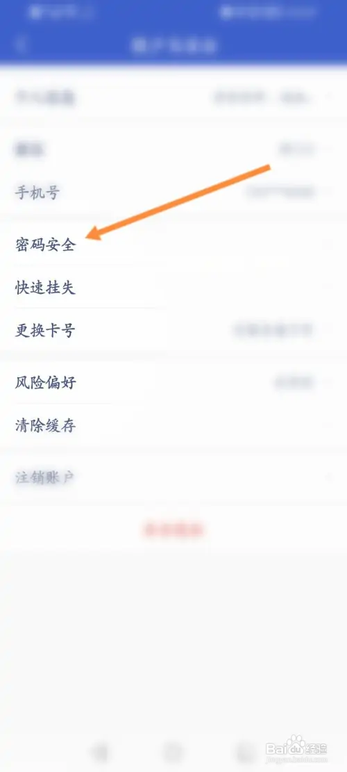 微众银行怎样关闭指纹交易功能