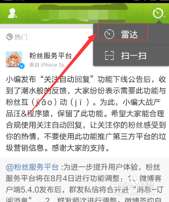 手机新浪微博如何添加好友