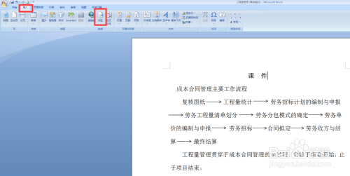 word文档中怎样标记书签?