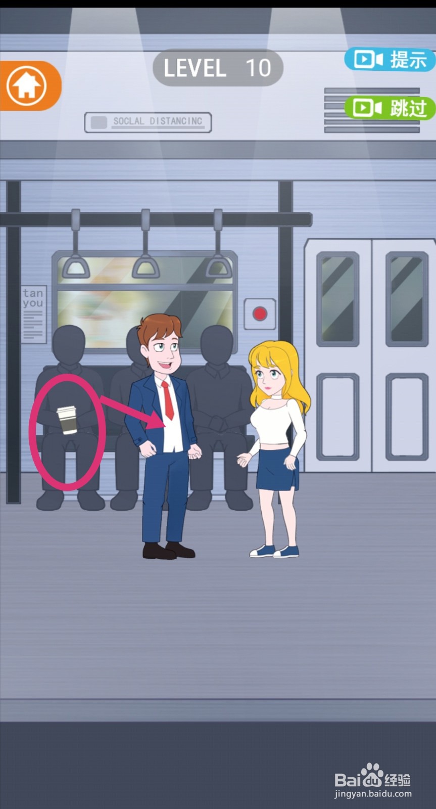 《拆散情侣2021》第10关游戏攻略