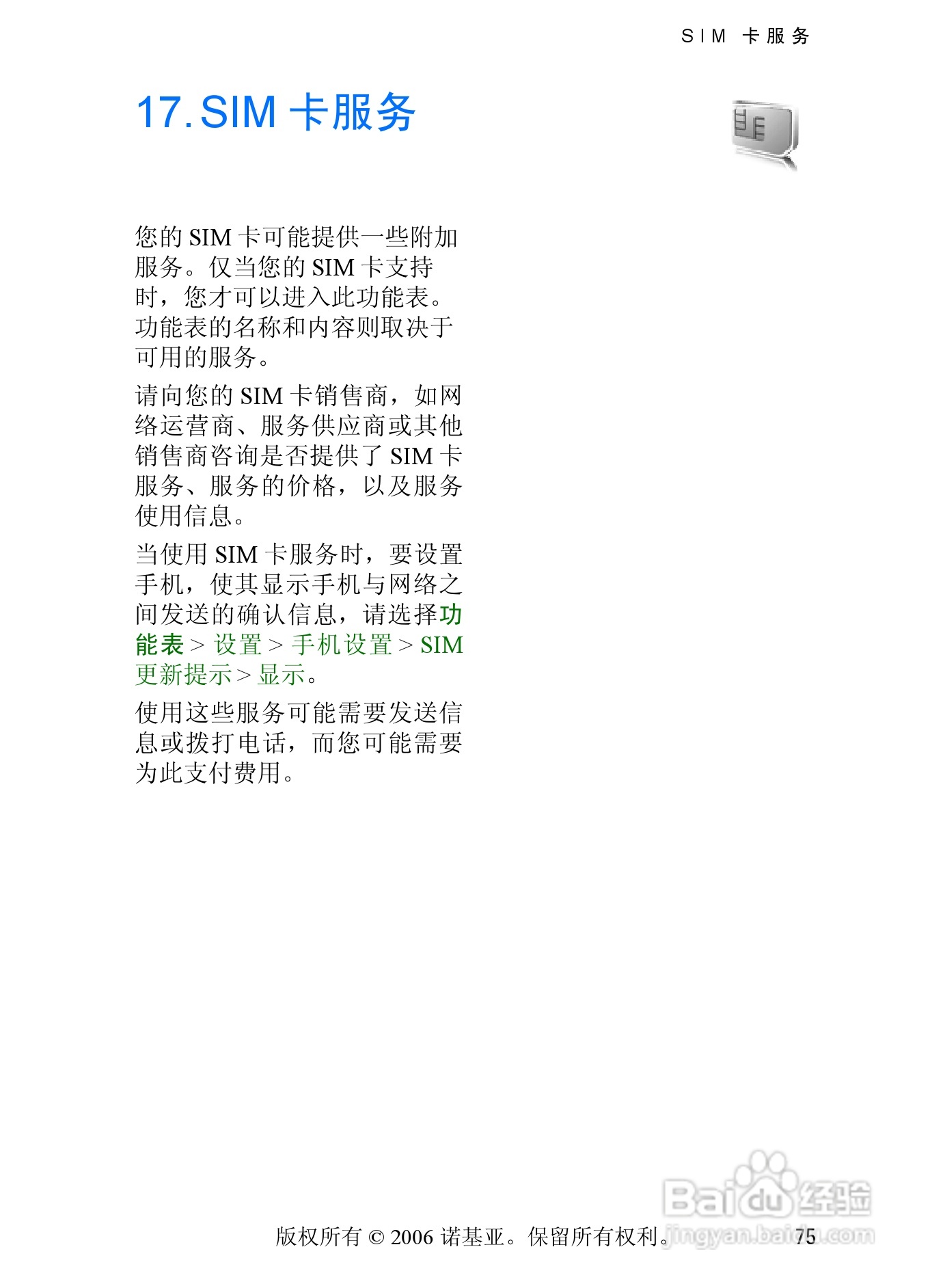 诺基亚6233手机使用说明书:[9]