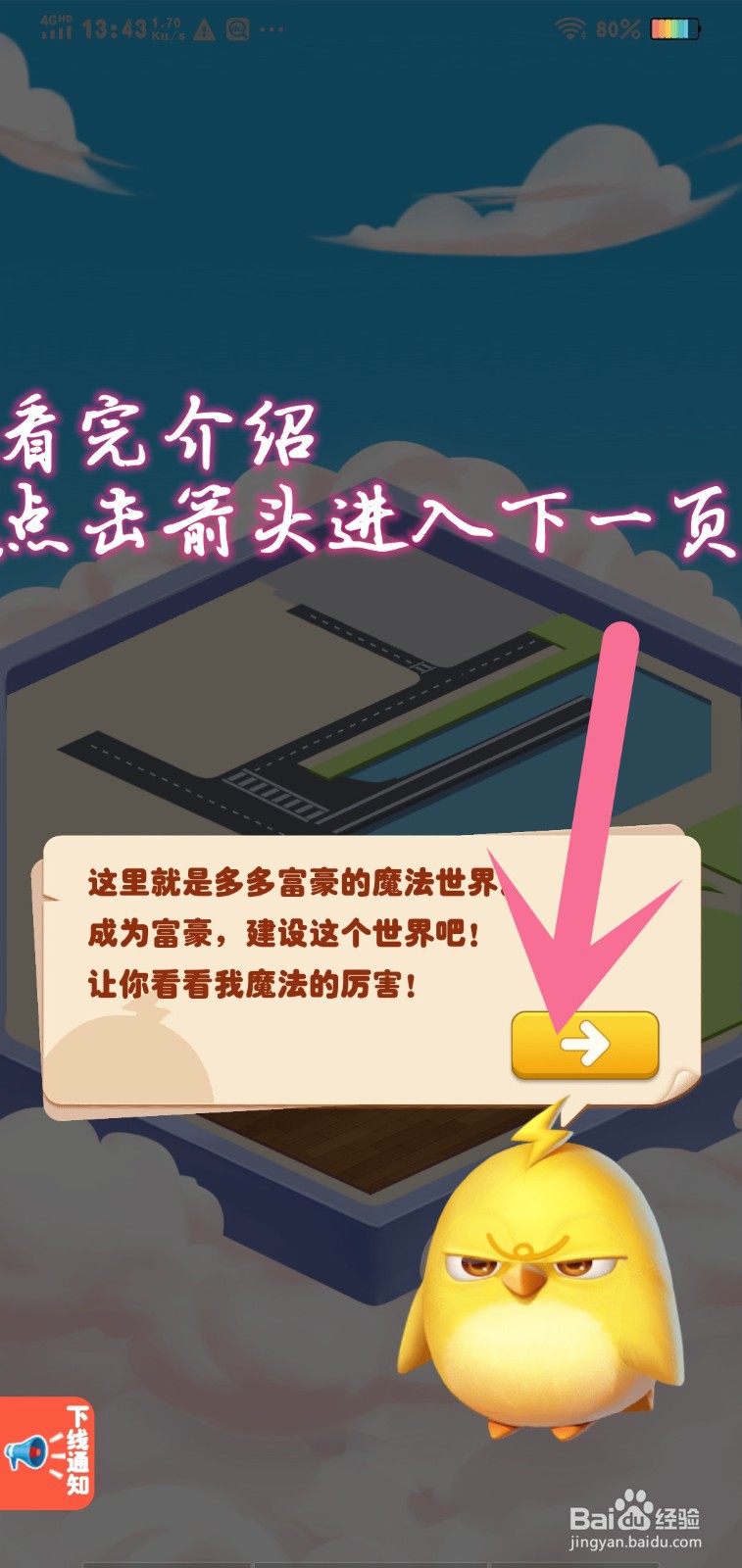 多多富豪游戏怎么建造本帮菜营业