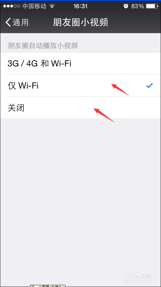 怎样关闭或者在wifi环境下使用微信朋友圈小视频