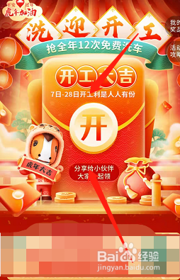 平安好车主开工大吉红包雨入口在哪？